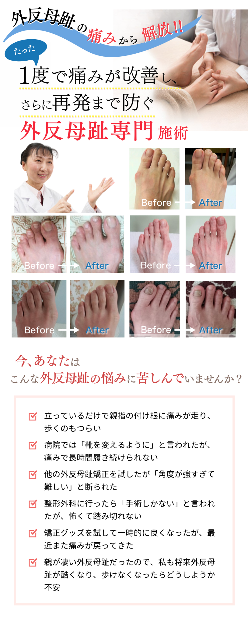 外反母趾専門 1度で痛み改善・再発予防