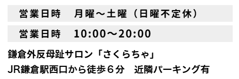 営業時間（10時から20時）アクセス（JR鎌倉駅西口から徒歩6分）