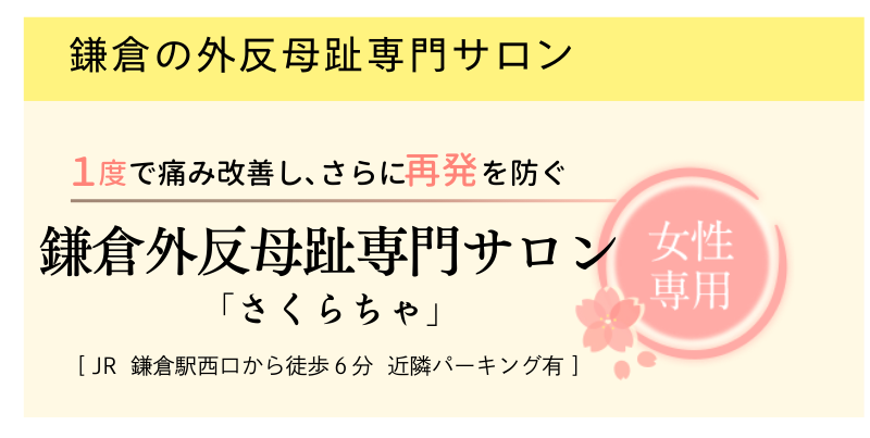 鎌倉巻き爪専門サロン さくらちゃ（女性専用）